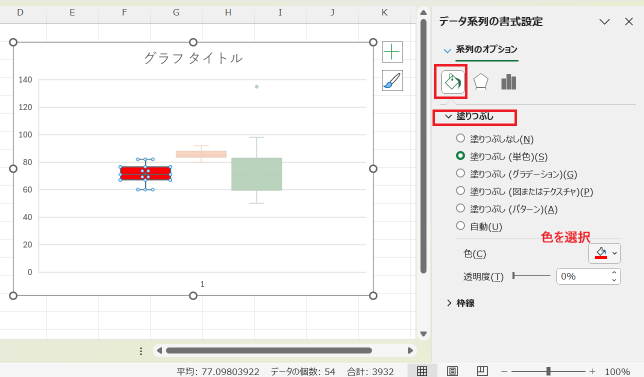 「塗りつぶし」メニューから、好きな色を選択